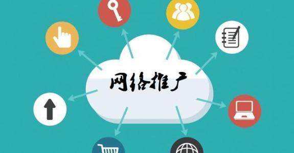 古田传统企业做网络推广应该要明白这3个重要问题