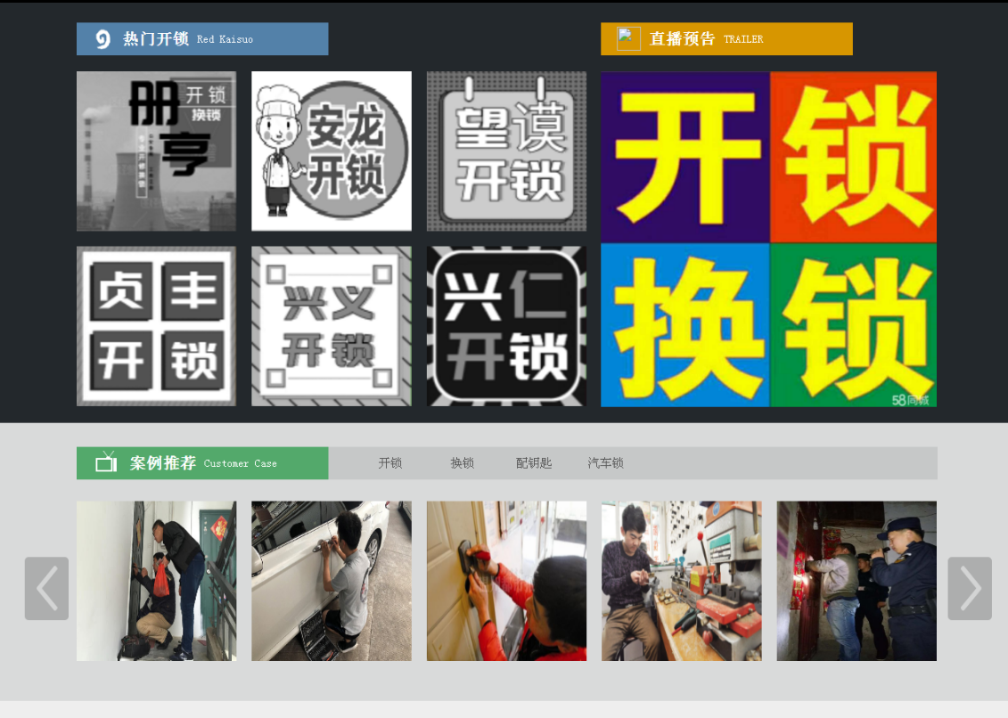 古田黔西南开锁网门户网站